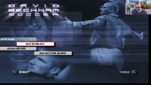 Бекхэму БЫЛО СТЫДНО за эту игру David Beckham Soccer PS1 ОБЗОР 20 лет СПУСТЯ