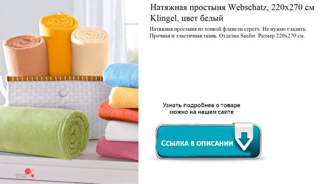 Натяжная простыня Webschatz, 220х270 см Klingel, цвет белый смотреть онлайн