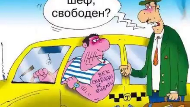 Таксист забыл пассажирку. Прикол в такси смотреть онлайн