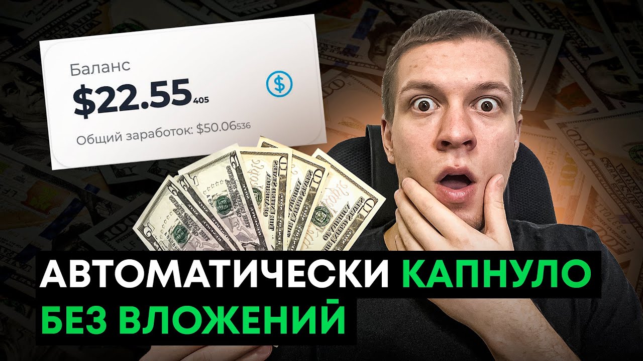 Заработок в интернет!