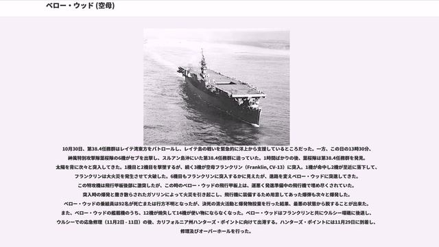 ベロー・ウッド (空母) смотреть онлайн