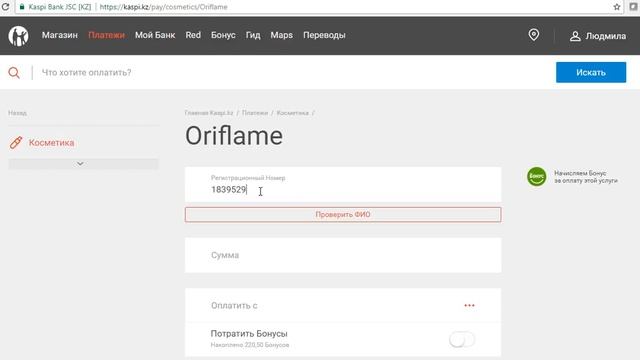 Oriflame: Как перевести деньги с Каспий кошелька? смотреть онлайн