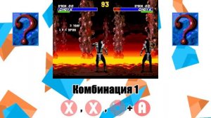 Ultimate Mortal Kombat 3 [Genesis] Human Smoke - приёмы