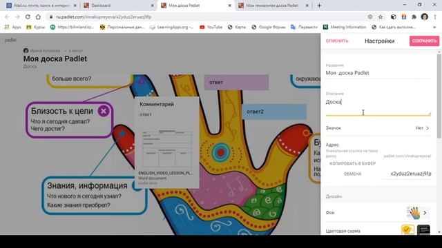 PADLET инструмент обратной связи смотреть онлайн
