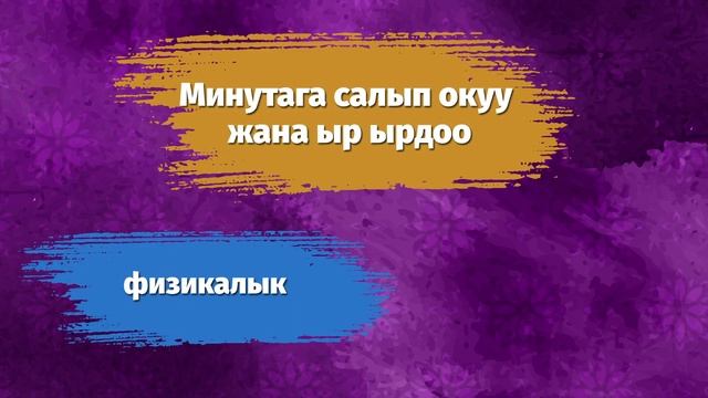 КЫСКА УБАКЫТТА АНГЛИСЧЕ ЭРКИН СҮЙЛӨӨ ҮЧҮН 5 ЭРЕЖЕ смотреть онлайн