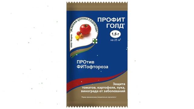 Средство от фитофтороза Профит Голд (Зеленая Аптека Садовода), 1,5г обзор З 334 смотреть онлайн