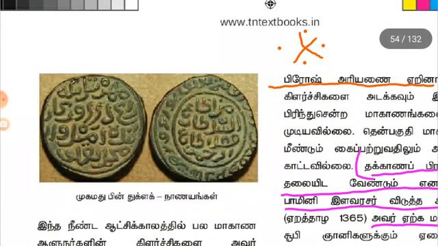 தில்லி சுல்தானிய பேரரசு/7th std Term1/Delhi sultanate continuation( Khaljis-Lodi dynasty)//PART2 смотреть онлайн