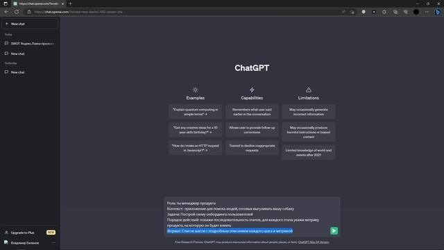3 лайфхака Сhat Gpt для Product Manager | Как оптимизировать задачи? смотреть онлайн