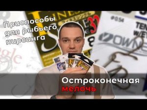 Крючки для мормышинга, наноджига и микроджига.  Личный опыт и предпочтения