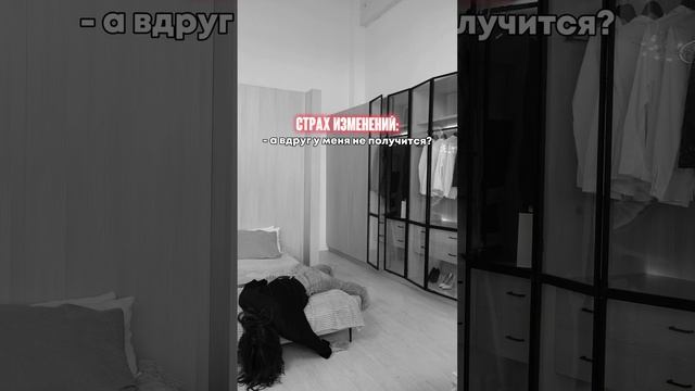 "Я все смогу!" #shorts #мышление #страхи #развитие #установки смотреть онлайн