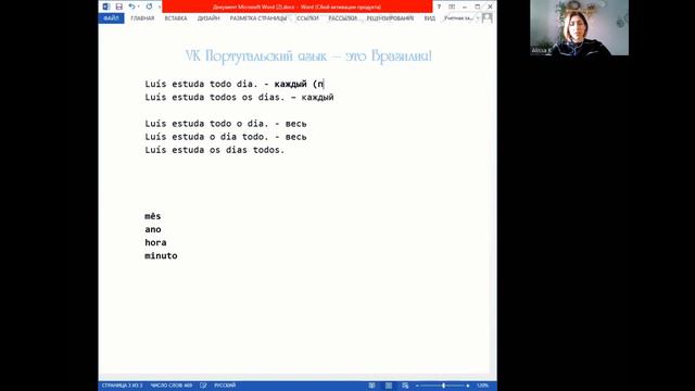Урок португальского языка. Todo dia или todo o dia? смотреть онлайн