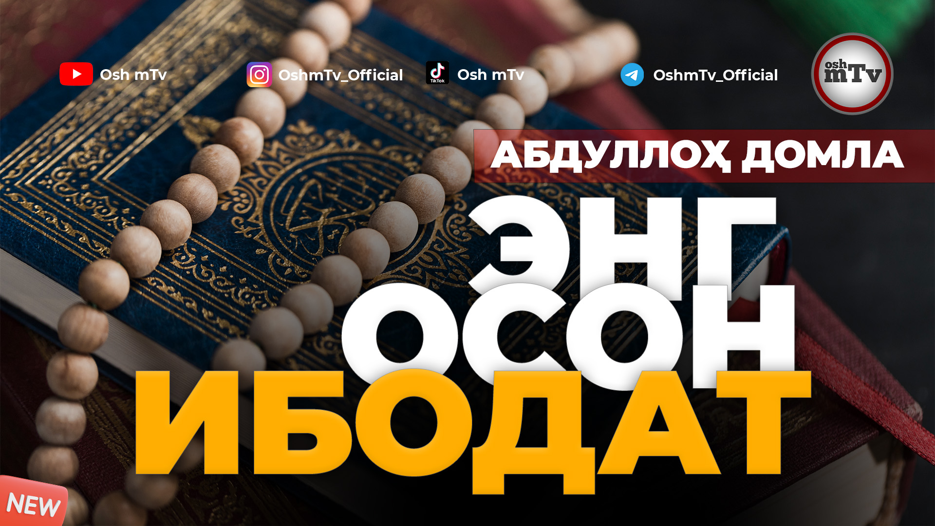 Зикрнинг фазилатлари - Абдуллох домла | Abdulloh Domla - Zikrning Fazilatlari