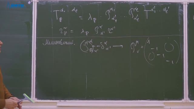 Квантовая теория поля, Киселёв В. В., 17.09.2021. Лекция 3. смотреть онлайн