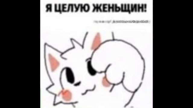 Я ЦЕЛУЮ ЖЕНЬЩИН! смотреть онлайн