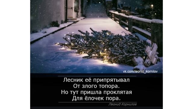 ЛЕСНИК Леонид Корнилов смотреть онлайн