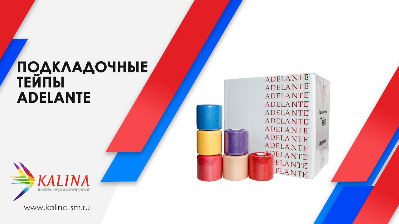 Подкладочные тейпы Adelante смотреть онлайн