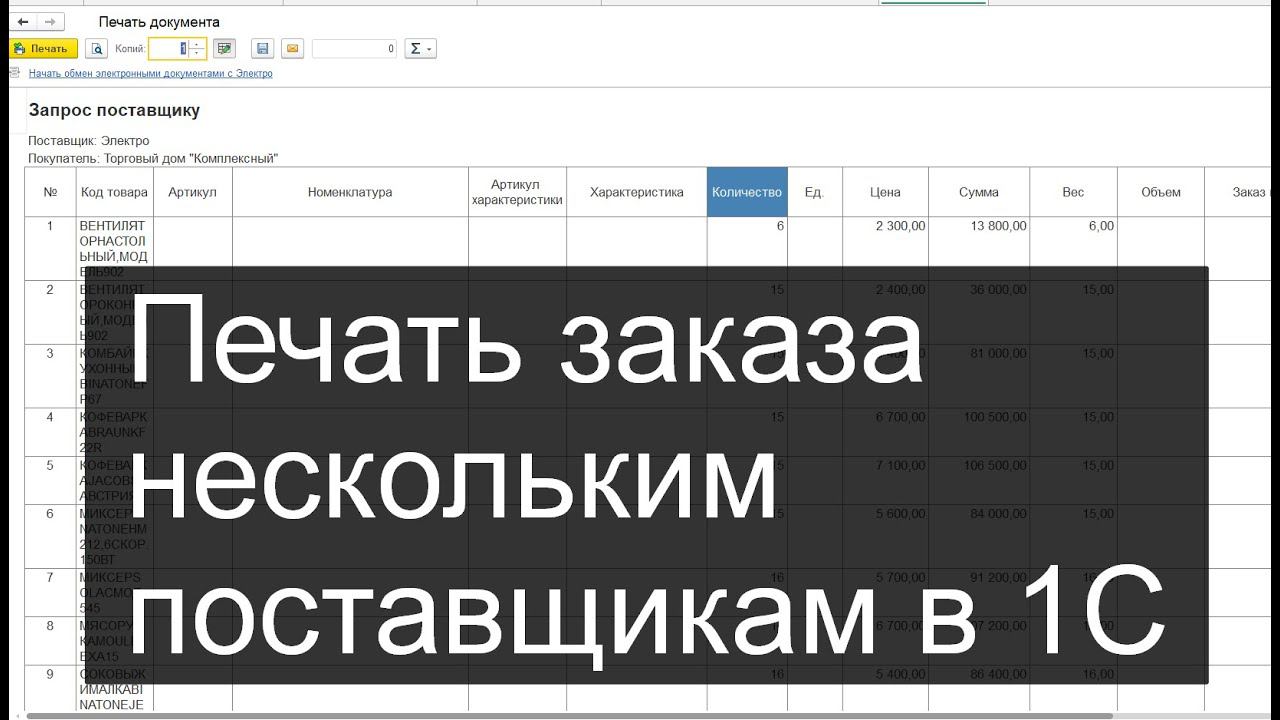 Minmax: Создание запросов, заказов, печать, рассылка поставщикам в 1С смотреть онлайн