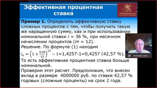 2.1 Эффективная процентная ставка смотреть онлайн