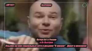 Балтимор — «Кетчуп №1 в России» в 8х быстрее | PRO Рекламу