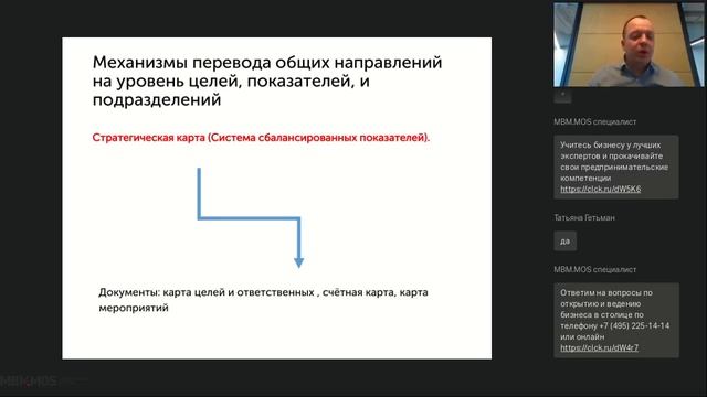 Вебинар "Как предпринимателю самостоятельно провести стратегическую сессию в своей компании?" смотреть онлайн