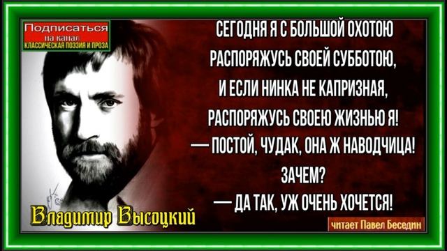 Наводчица , Владимир Высоцкий ,Советская Поэзия , читает Павел Беседин смотреть онлайн