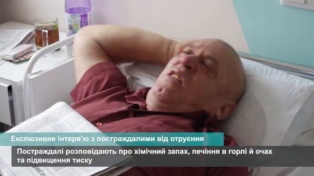 Екслюзивне інтерв'ю з постраждалими від отруєння смотреть онлайн
