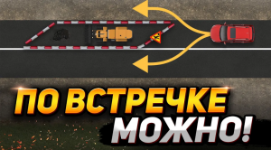Объезд препятствия: 3 главных правила. Препятствие МОЖНО объезжать по встречке! Это законно!