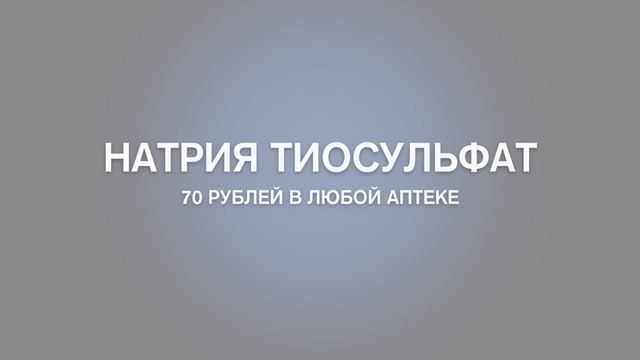 Как удалить пятно йода с одежды смотреть онлайн