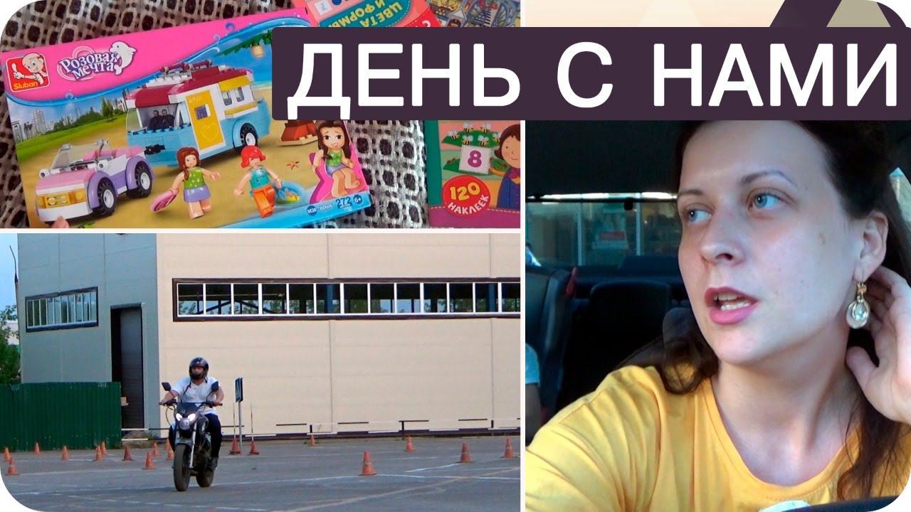 СМОТРИМ ЗАНЯТИЯ НА МОТОЦИКЛЕ/ИНТЕРЕСНЫЙ ПОДКАСТ/ДОМИК ДЛЯ КУКОЛ СВОИМИ РУКАМИ/ПОДАРКИ ОТ ФЕИ/ВЛОГ