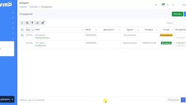 Регистрация нового пользователя Система WIRP Модуль ПЕРСОНАЛ смотреть онлайн