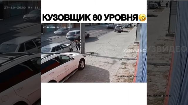 Кузовщик 80 уровня ???