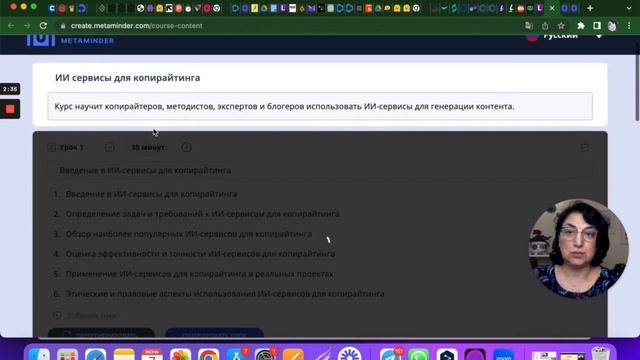 Обзор LearningStudioAI и CreatMetaMinder - ИИ-Сервисы для создания Онлайн-Курсов смотреть онлайн