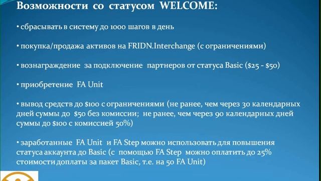 Презентация Fridn Welcome смотреть онлайн