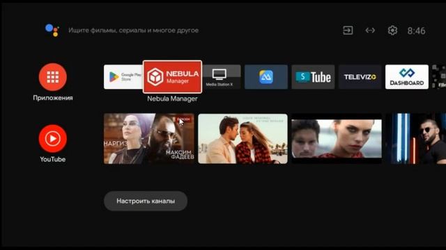 Nebula Manager делает скрытые ярлычки видимыми на Android TV смотреть онлайн