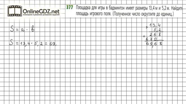 Задание №377 - ГДЗ по математике 6 класс (Дорофеев Г.В., Шарыгин И.Ф.) смотреть онлайн