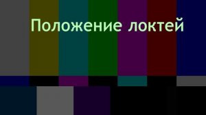 Современный удар справа в большом теннисе (forehand) - И. П. и замах