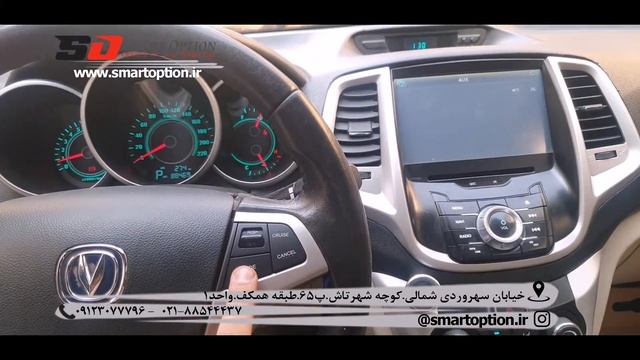 نصب کروز کنترل فابریک چانگان ایدو eado - اسمارت آپشن смотреть онлайн