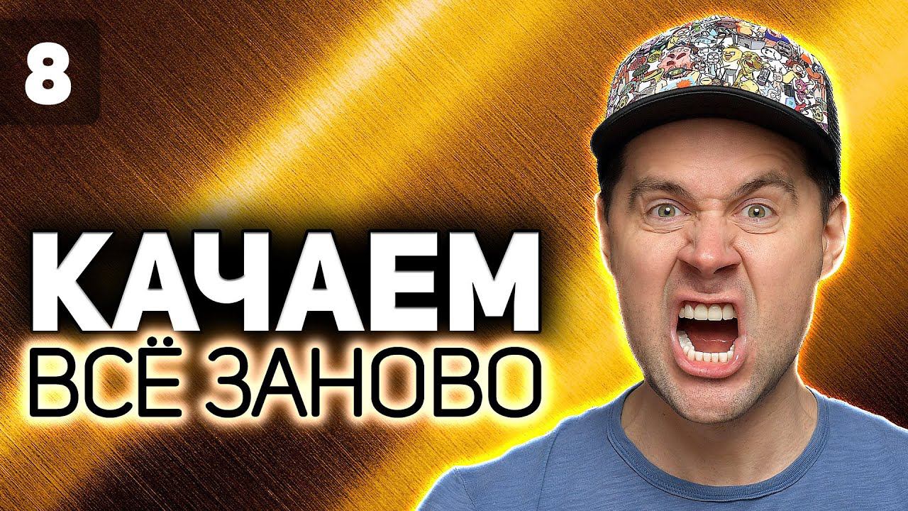 WOT КАЧАЕМ ВСЁ ЗАНОВО Едем с ветерком на Emil II до Крана S2 EP8 смотреть онлайн