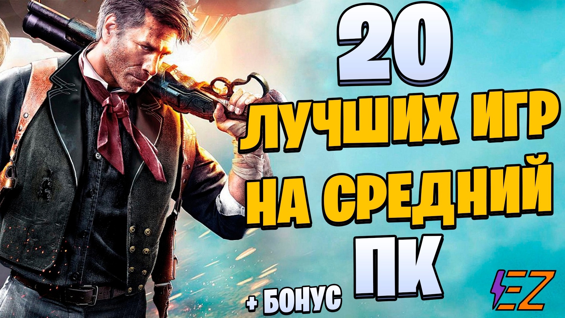 Топ 20 лучших игр для средних ПК ! смотреть онлайн