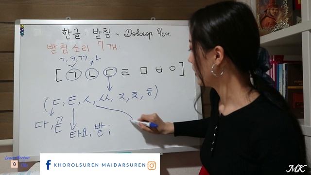 Солонгос Хэлний Анхан Шатны Хичээл 6 | Дэвсгэр Үсэг | Learn Korean With Uka | 한글 - 받침 | 한국어 초급