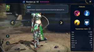 Raid: Shadow Legends Валери (Valerie) Честный обзор и Гайд.