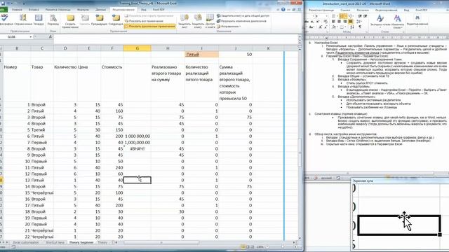 Excel 02.1 - Региональные настройки смотреть онлайн