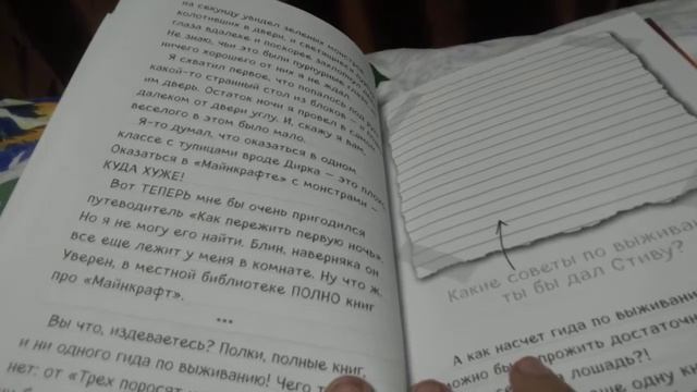 Обзор книги майнкрафт дневник скива застрявшего в майнкрафт 1 серия смотреть онлайн