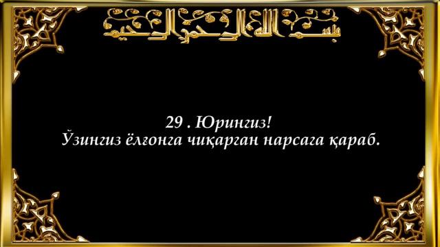 77-Мурсалот (Val-Mursalot surasi) смотреть онлайн