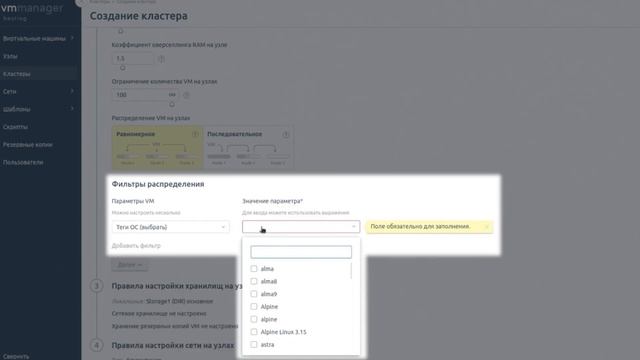 Создание кластера в VMmanager смотреть онлайн