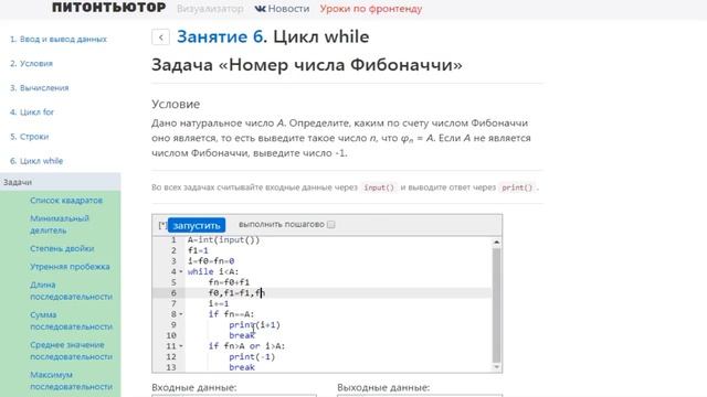 ПИТОНТЬЮТОР Занятие 6 Задача Номер числа Фибоначчи смотреть онлайн