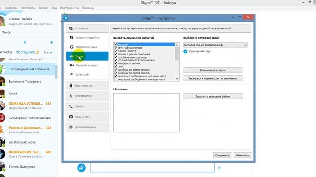 Как убрать звук смс в скайп чатах смотреть онлайн