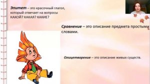 Литературное чтение, 3 класс «Средства художественной выразительности в стихотворениях Н.Некрасова»