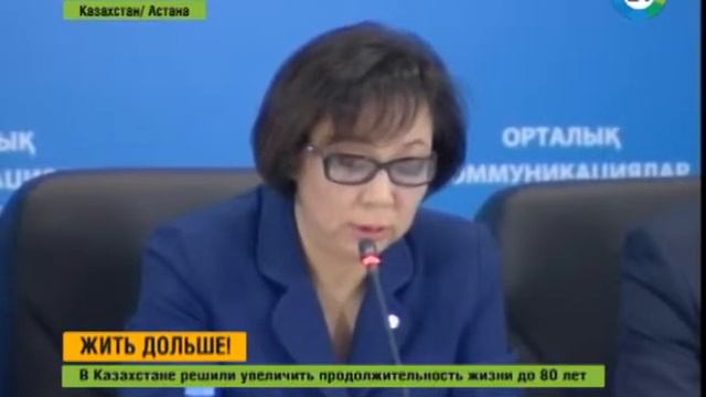 Продолжительность жизни в Казахстане достигнет 80 лет к 2040 году смотреть онлайн