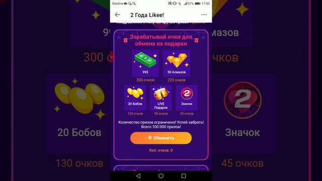 Как получить значок 2 года Likee? смотреть онлайн